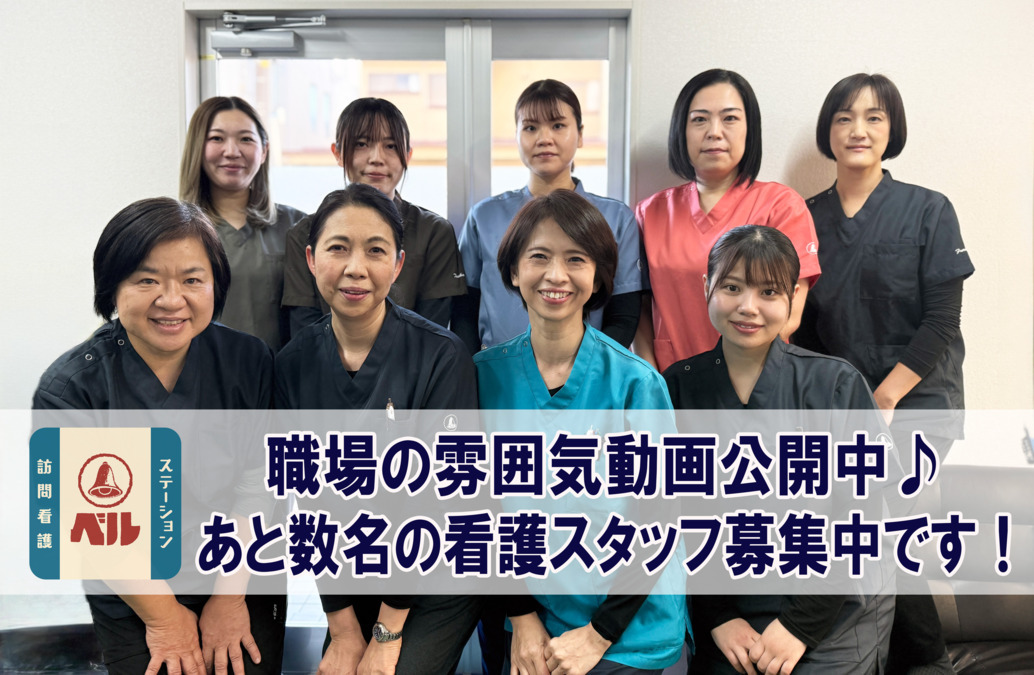 訪問看護ステーション ベルの写真