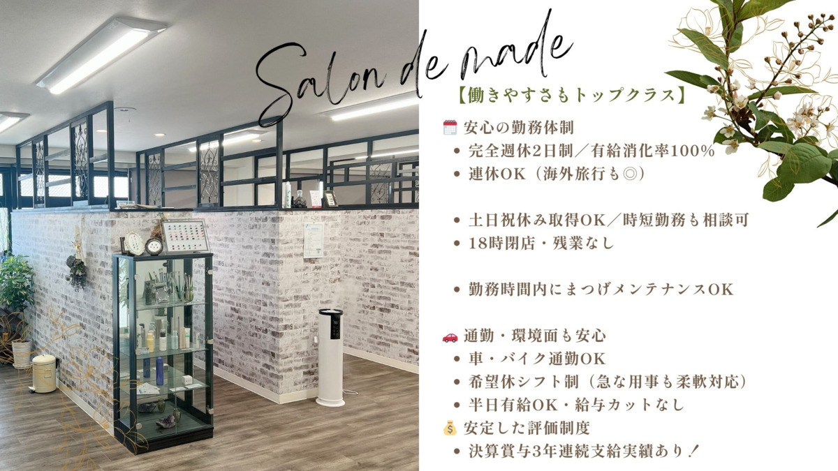 Salon de MADE 鴨宮店（アイリストの求人）の写真4枚目：