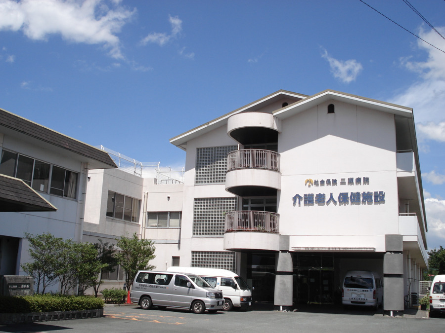 社会保険二瀬病院 介護老人保健施設の写真