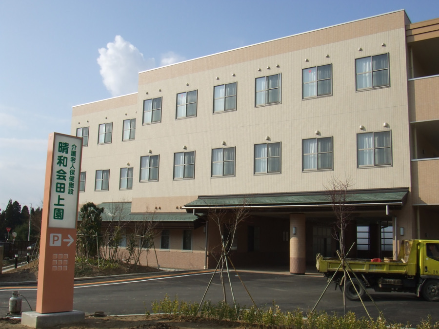 介護老人保健施設　晴和会田上園の写真