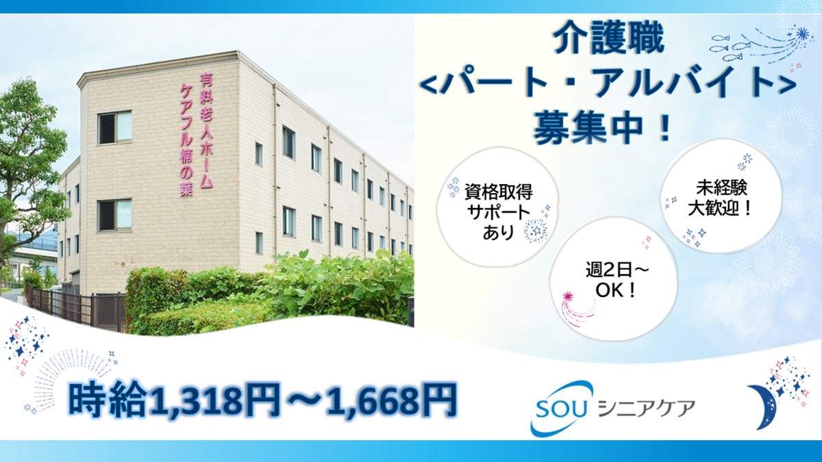 介護付き有料老人ホームケアフル楠の葉の写真