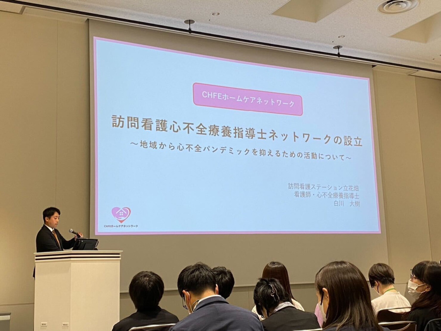 訪問看護ステーション立花畑 西宮店（看護師/准看護師の求人）の写真6枚目：心不全学会で発表しました！