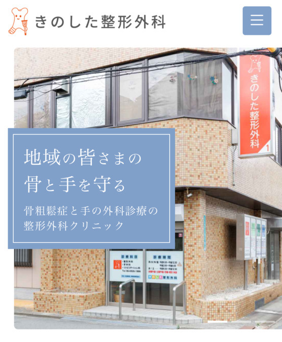きのした整形外科の画像