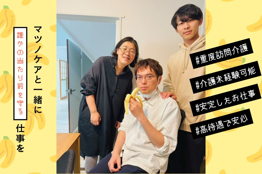 重度訪問介護　マツノケアの写真