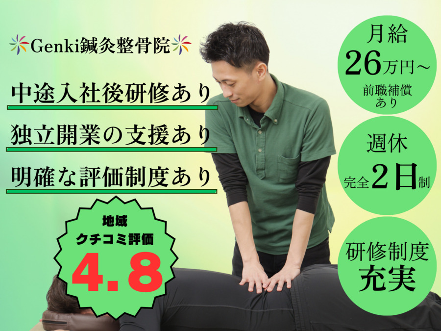 Sports & Beauty Genki鍼灸整骨院 千本三条店の写真