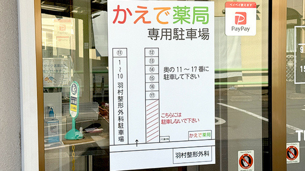 かえで薬局　羽村店（薬剤師の求人）の写真4枚目：
