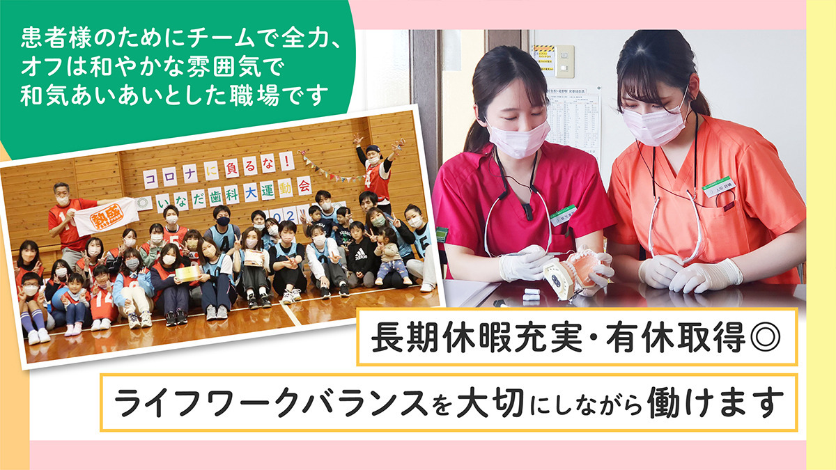 医療法人社団いなだ歯科クリニック（歯科衛生士の求人）の写真3枚目：