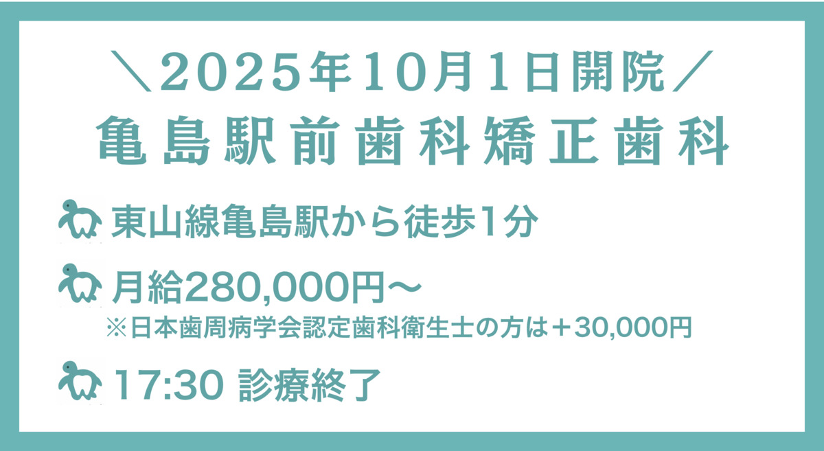 亀島駅前歯科・矯正歯科【2025年10月オープン予定】（歯科衛生士の求人）の写真1枚目：