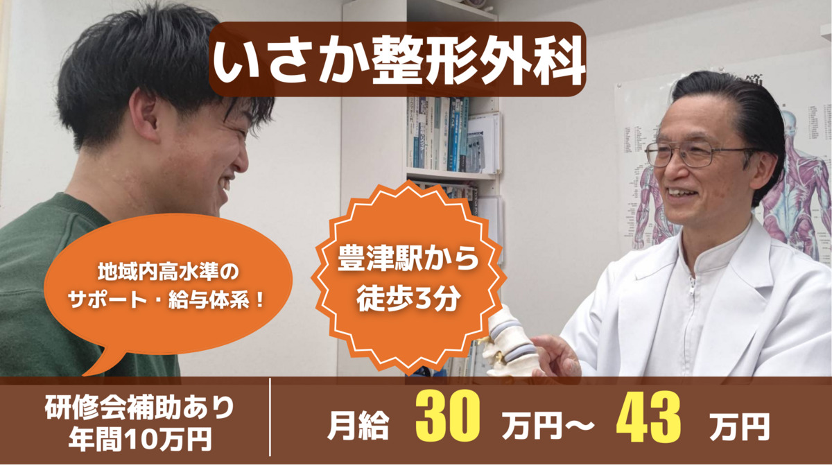 医療法人昭仁会 いさか整形外科の写真