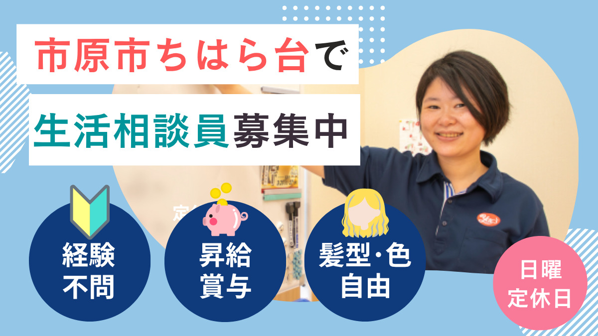 ヤックスデイサービスちはら台の写真