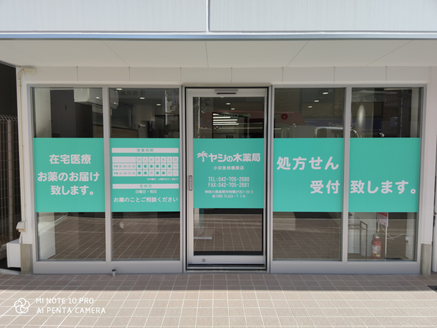 調剤事務 ヤシの木薬局 小田急相模原店の医療事務 受付求人情報 正職員 神奈川県座間市 転職ならジョブメドレー 公式 調剤事務 ヤシの木薬局 小田急相模原店の医療事務 受付求人情報 正職員 神奈川県座間市 転職ならジョブメドレー 公式