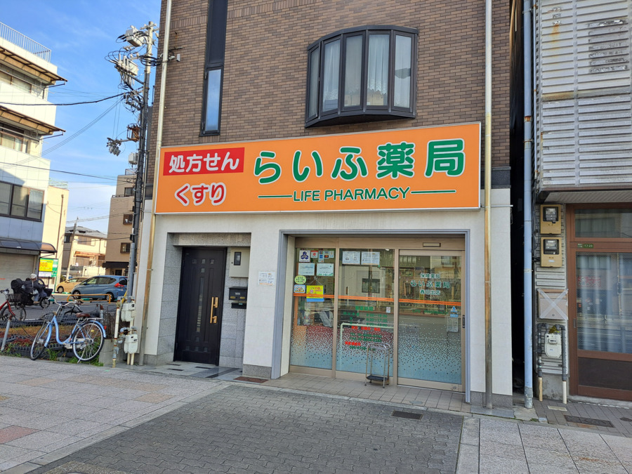らいふ薬局 春日出店の画像