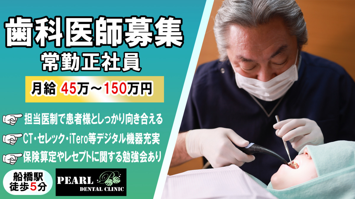 パール歯科医院の写真