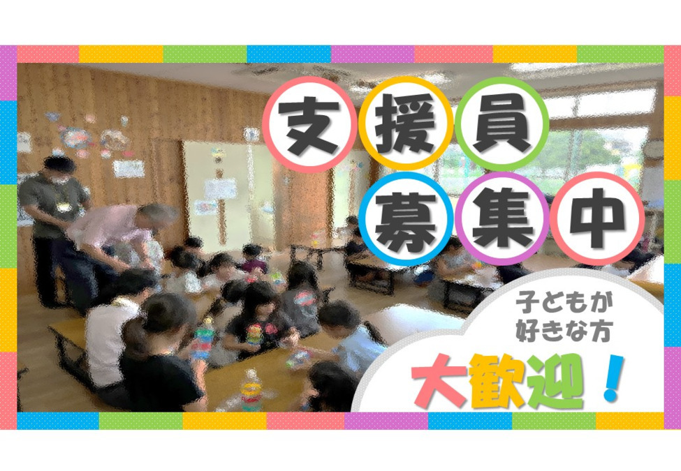 花園小学校子どもルームの写真