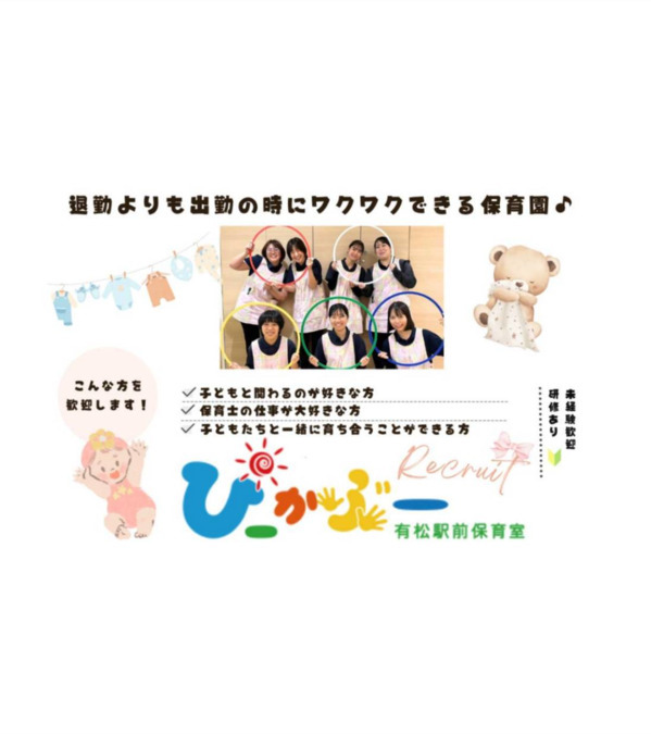 ぴーかぶー有松駅前保育室の画像