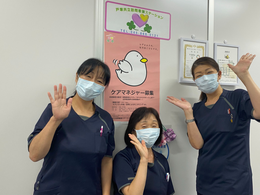 戸塚共立訪問看護ステーション(ケアマネジャーの求人)の写真: