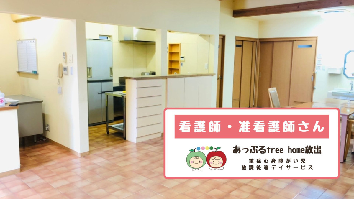 あっぷるtree home放出の写真