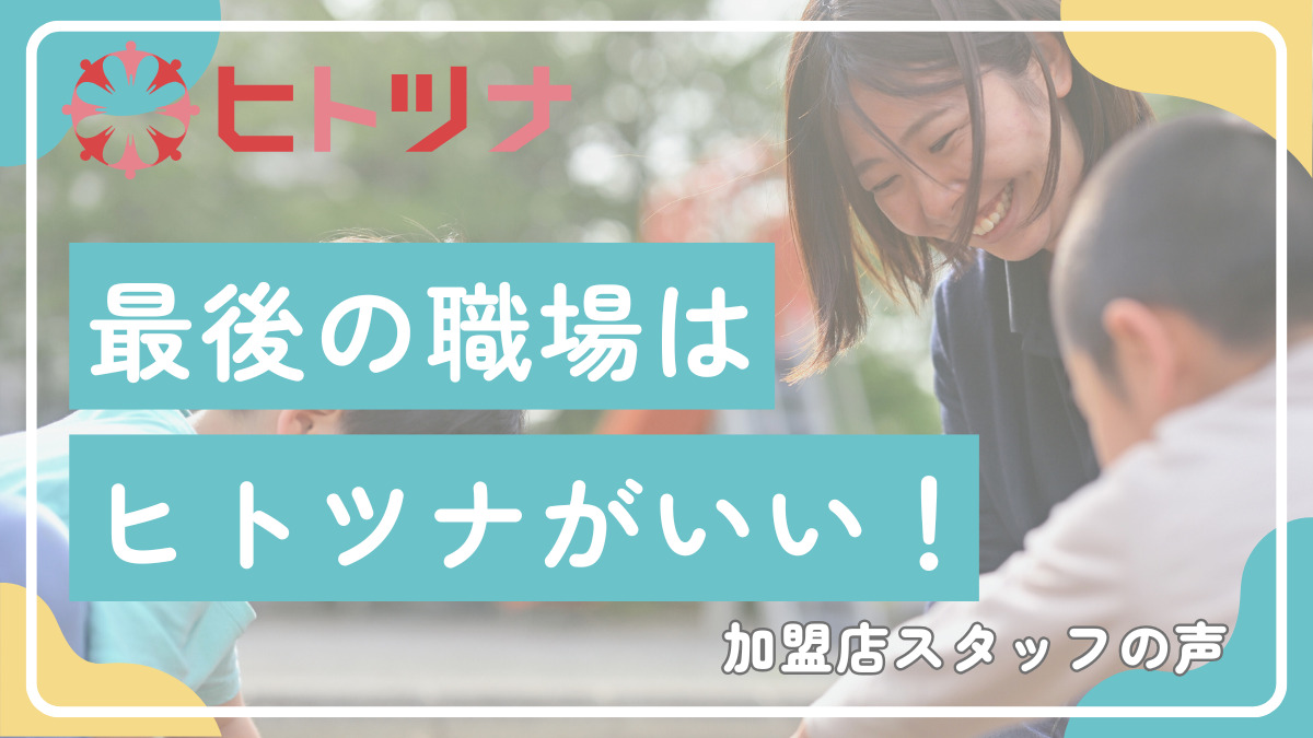 児童発達支援・放課後等デイサービス　ヒトツナ名東教室【2026年02月オープン予定】（児童指導員/指導員の求人）の写真5枚目：