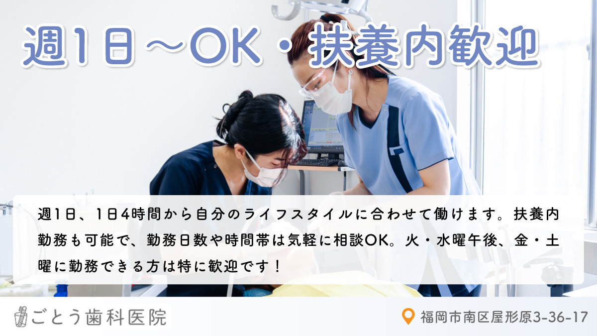 ごとう歯科医院（歯科衛生士の求人）の写真3枚目：