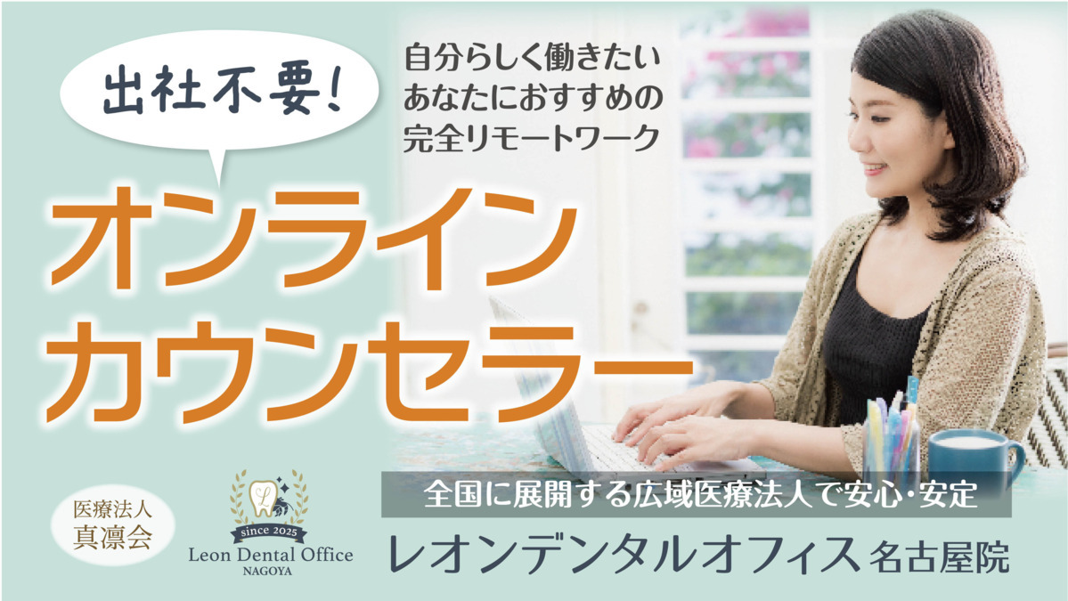 レオンデンタルオフィス名古屋の写真