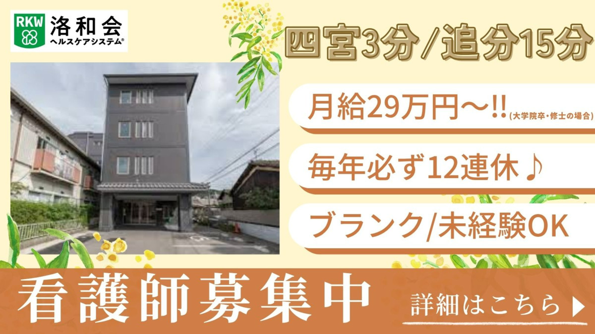 介護付き有料老人ホーム 洛和ホームライフ四ノ宮の写真