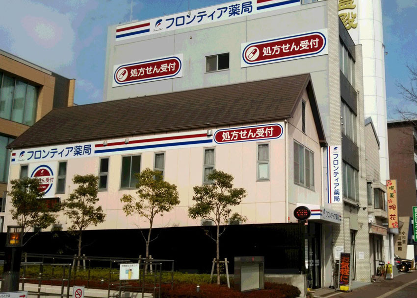 フロンティア薬局　和歌山日赤前店の写真3枚目：外観です