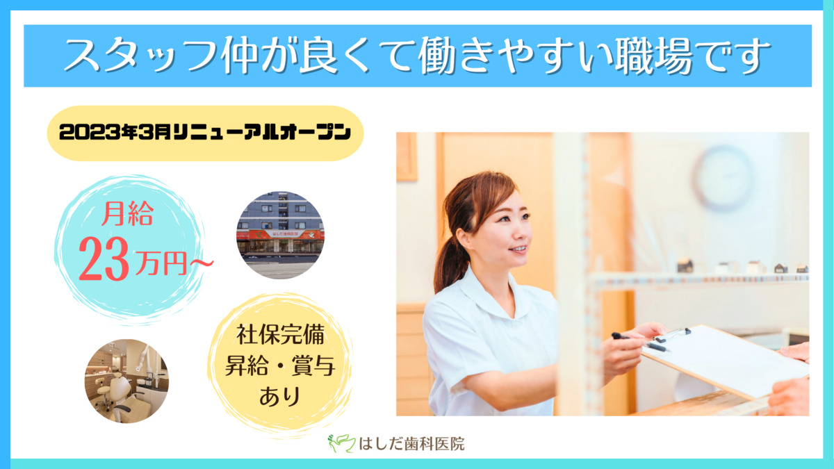 はしだ歯科医院の写真