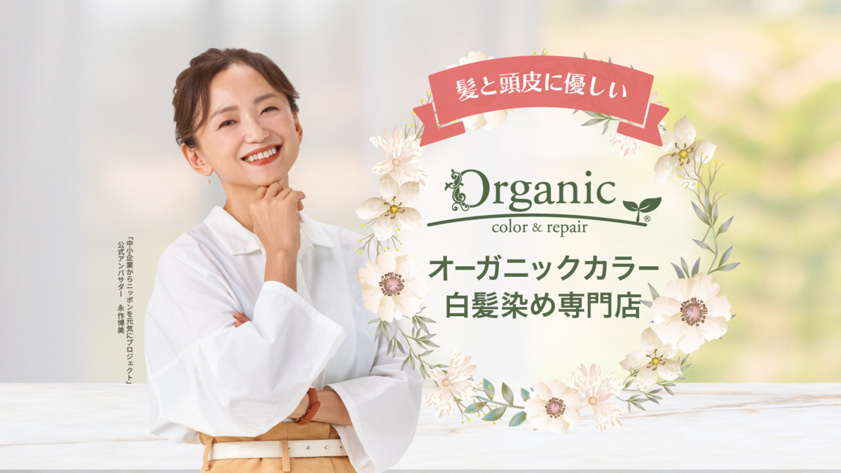 オーガニックカラー専門店　Organic 吉祥寺PARCO店の写真