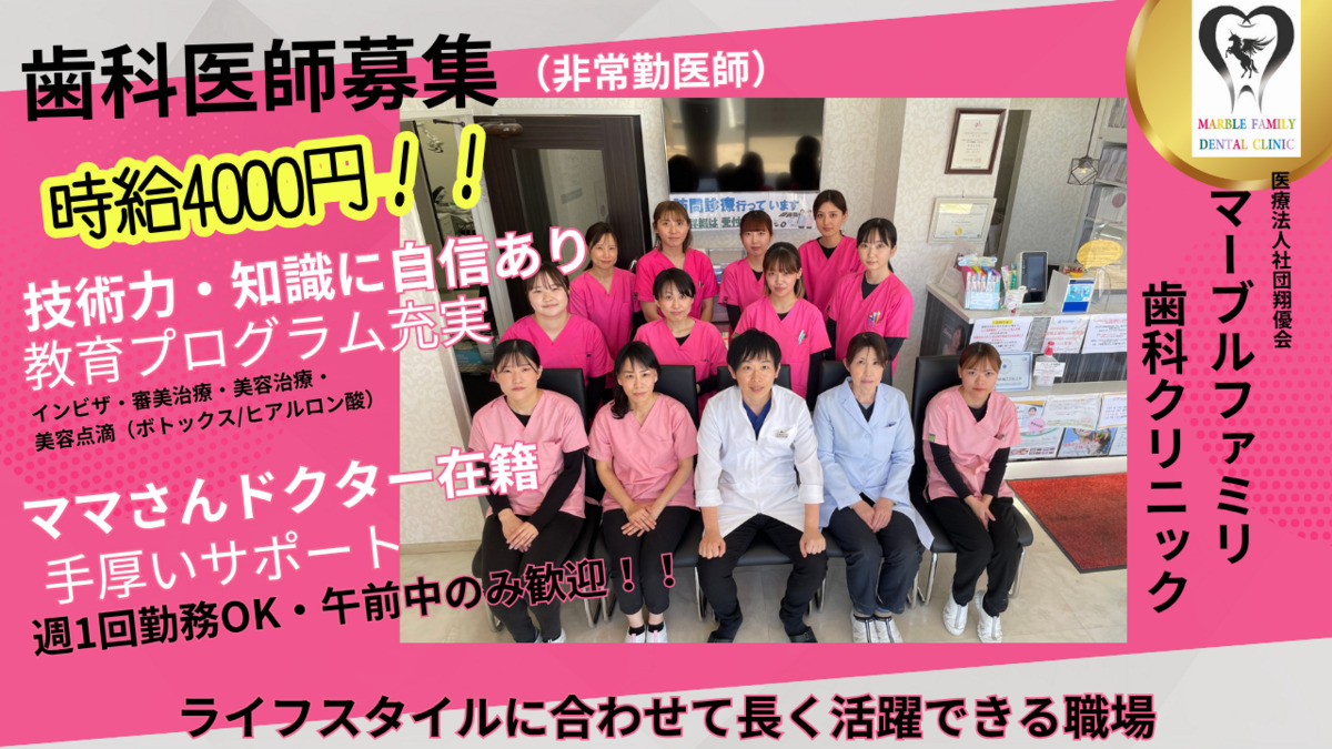 医療法人社団翔優会 マーブルファミリー歯科クリニックの写真