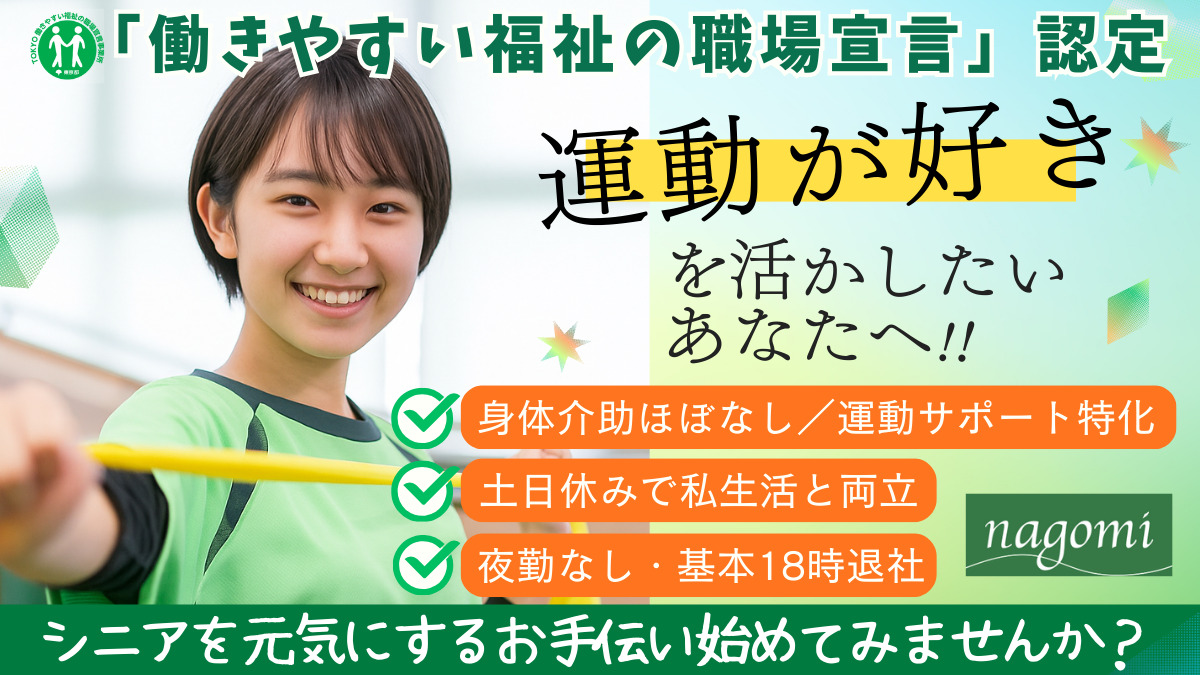 リハビリデイサービスnagomi弥生町店の写真