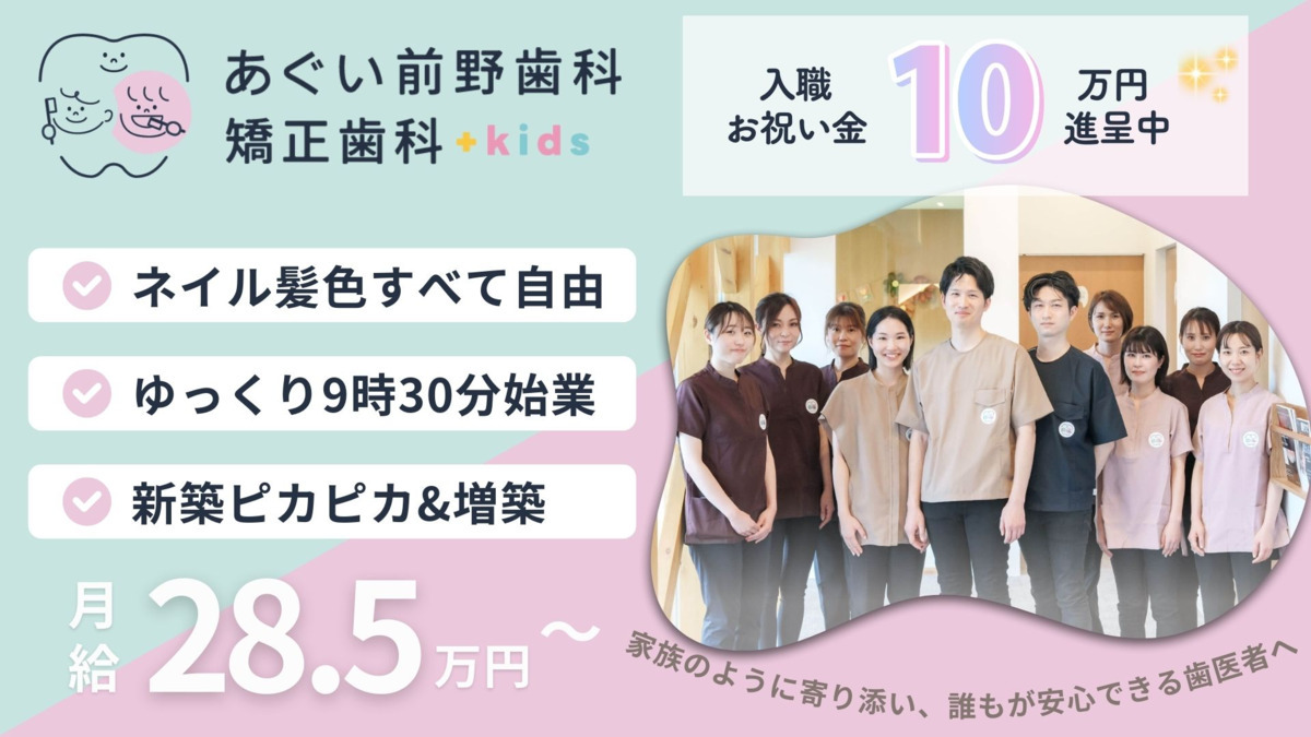 あぐい前野歯科・矯正歯科の写真