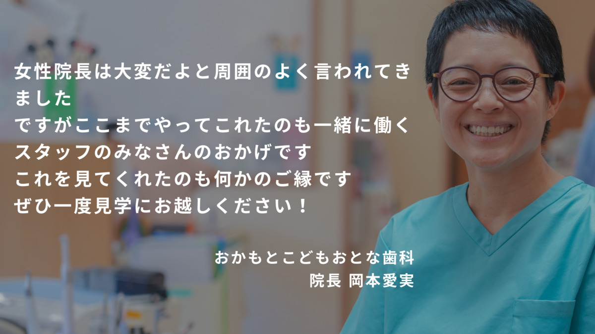 おかもとこどもおとな歯科（歯科衛生士の求人）の写真10枚目：