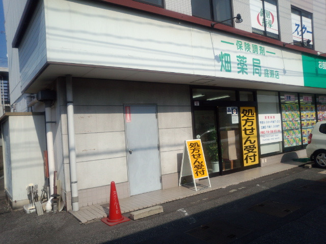 畑薬局庭瀬店の写真