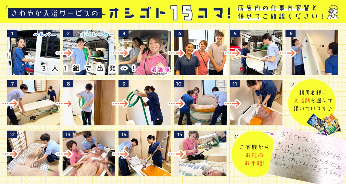 さわやか入浴サービスの写真