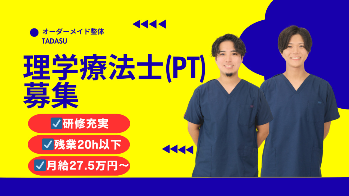 オーダーメイド整体【TADASU 銀座有楽町院】の写真