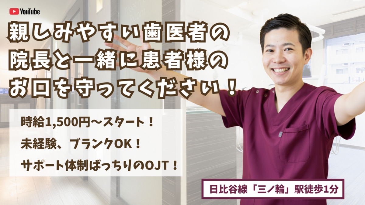 医療法人社団　徳誠会　三ノ輪歯科の写真