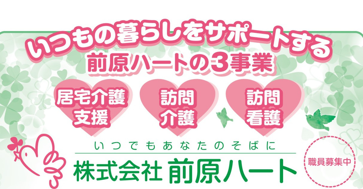 株式会社 前原ハートの写真
