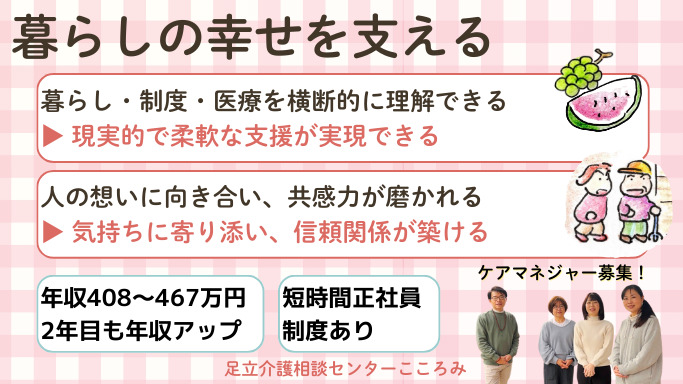 足立介護相談センターこころみの写真