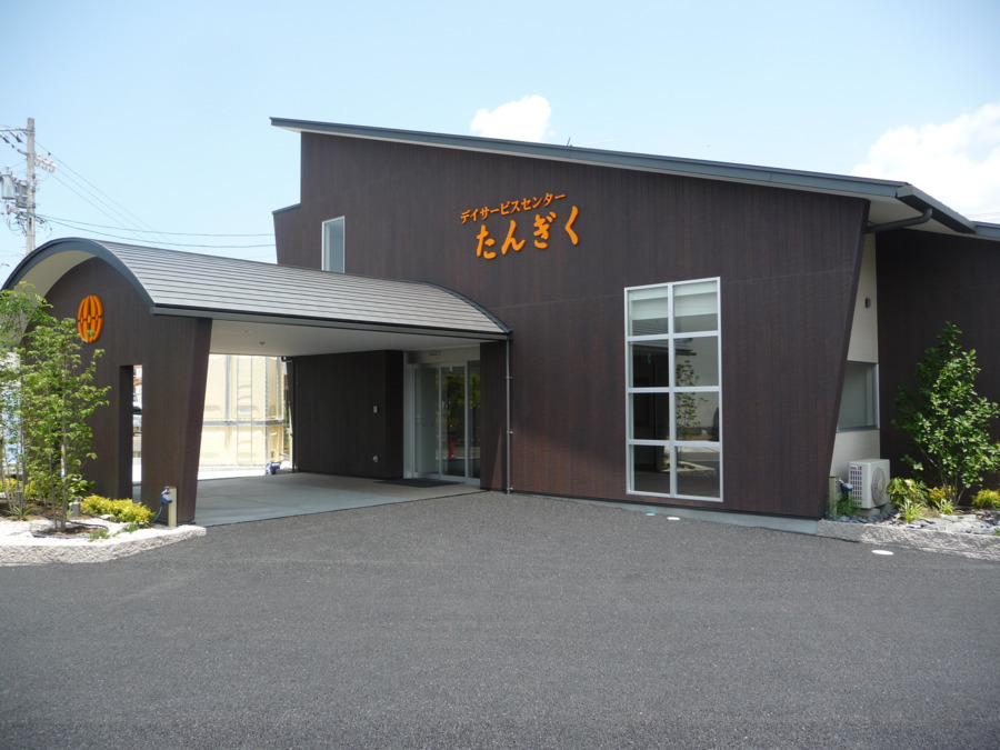 デイサービスセンター たんぎくの写真