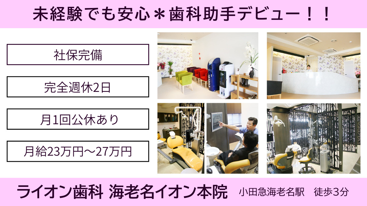 ライオン歯科の写真