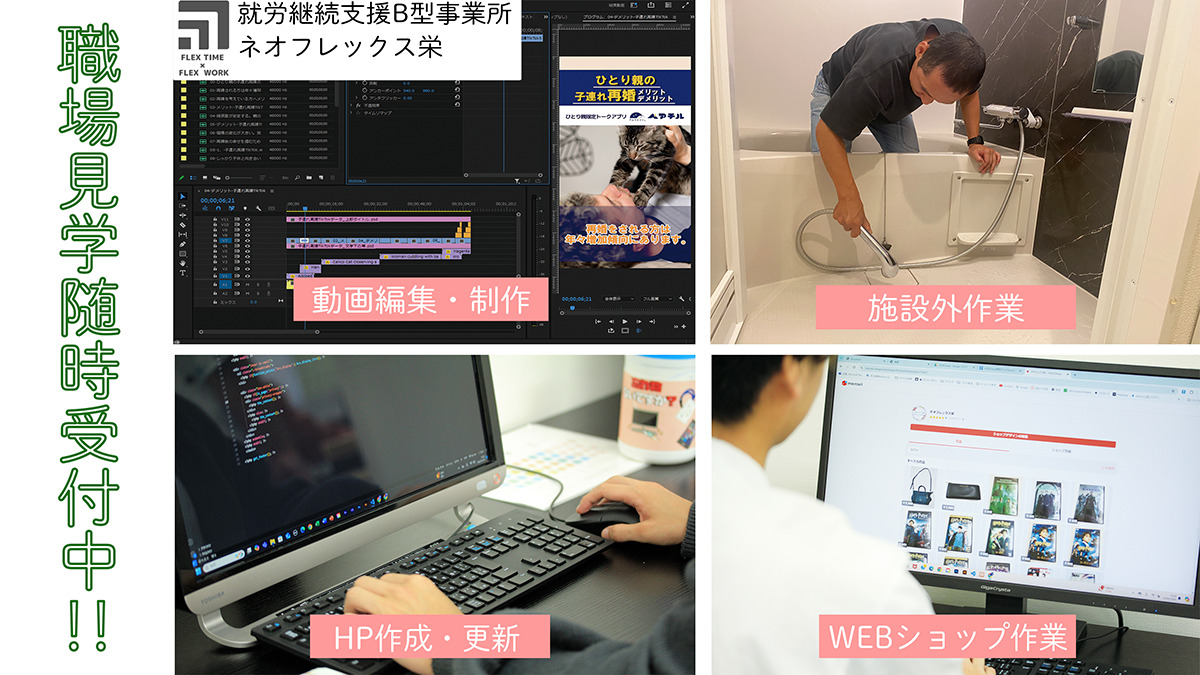 ネオフレックス栄の写真