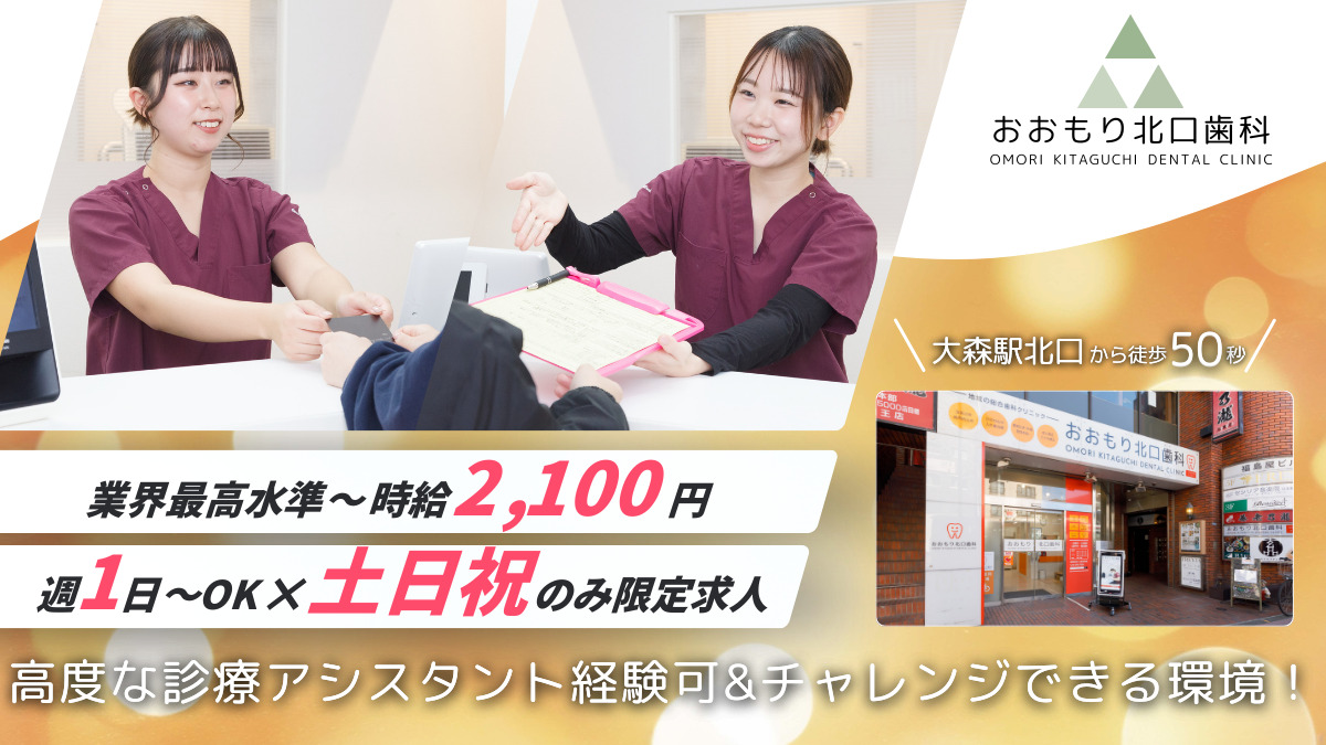 おおもり北口歯科の写真