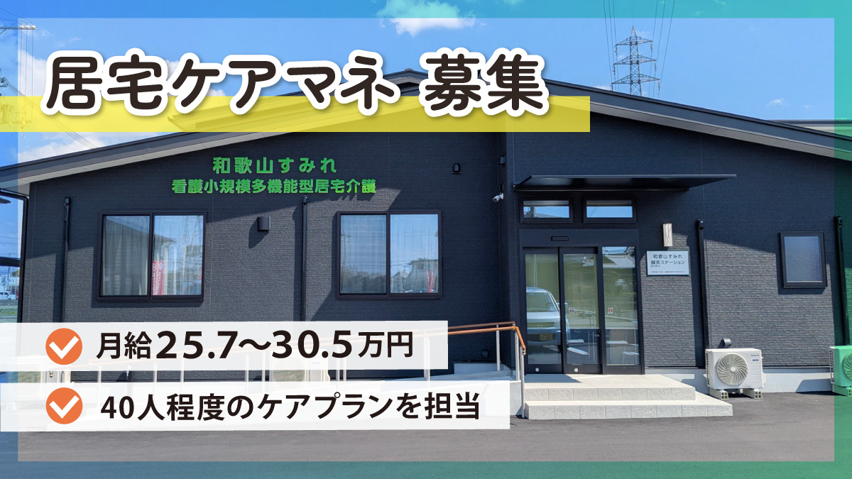田辺中央病院第2ケアプランセンター