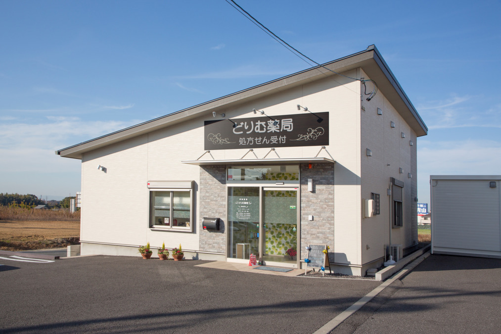 どりむ薬局の写真