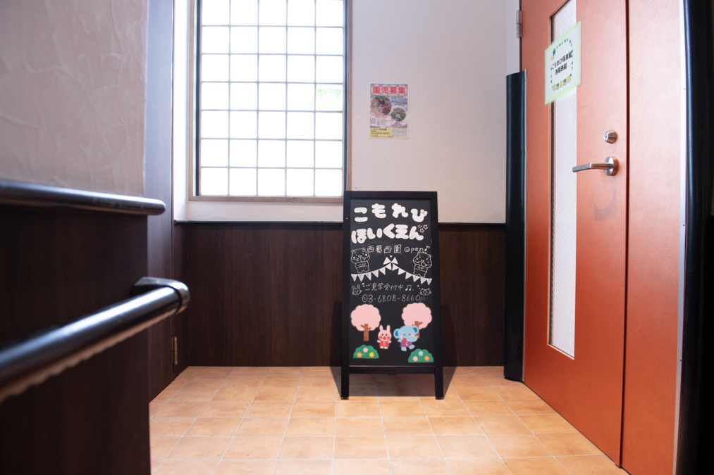 こもれび保育園 西葛西園（保育士の求人）の写真2枚目：