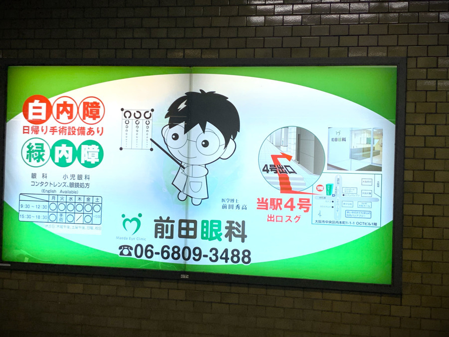 前田眼科の写真