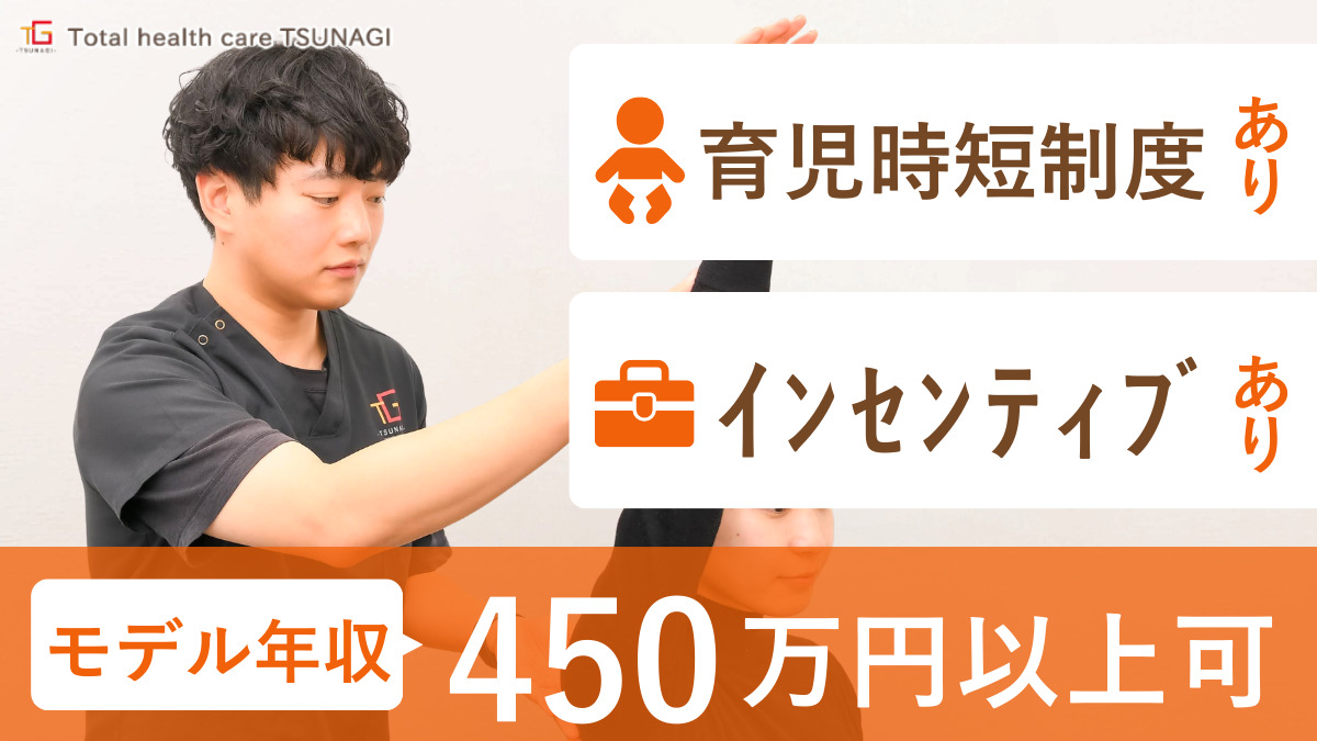 TSUNAGI接骨院 ハーヴェスト院の写真