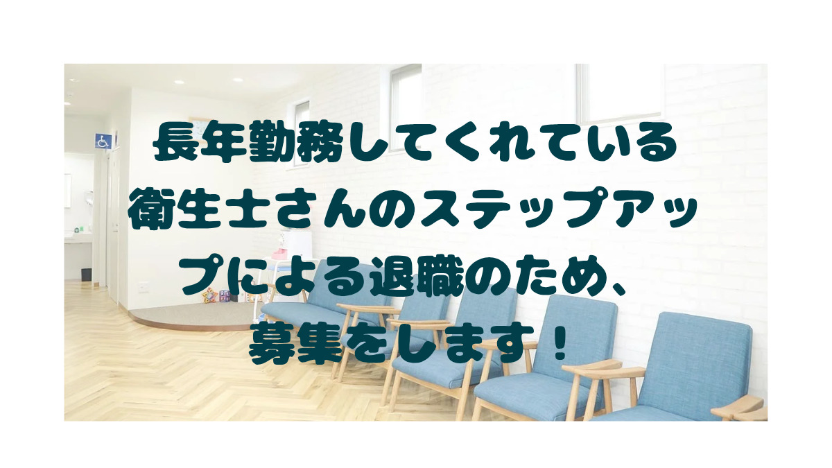 わたなべ歯科医院（歯科衛生士の求人）の写真2枚目：