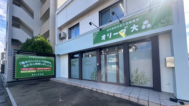 就労継続支援B型事業所　オリーブ大森の写真