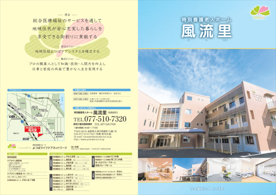特別養護老人ホーム 風流里の写真
